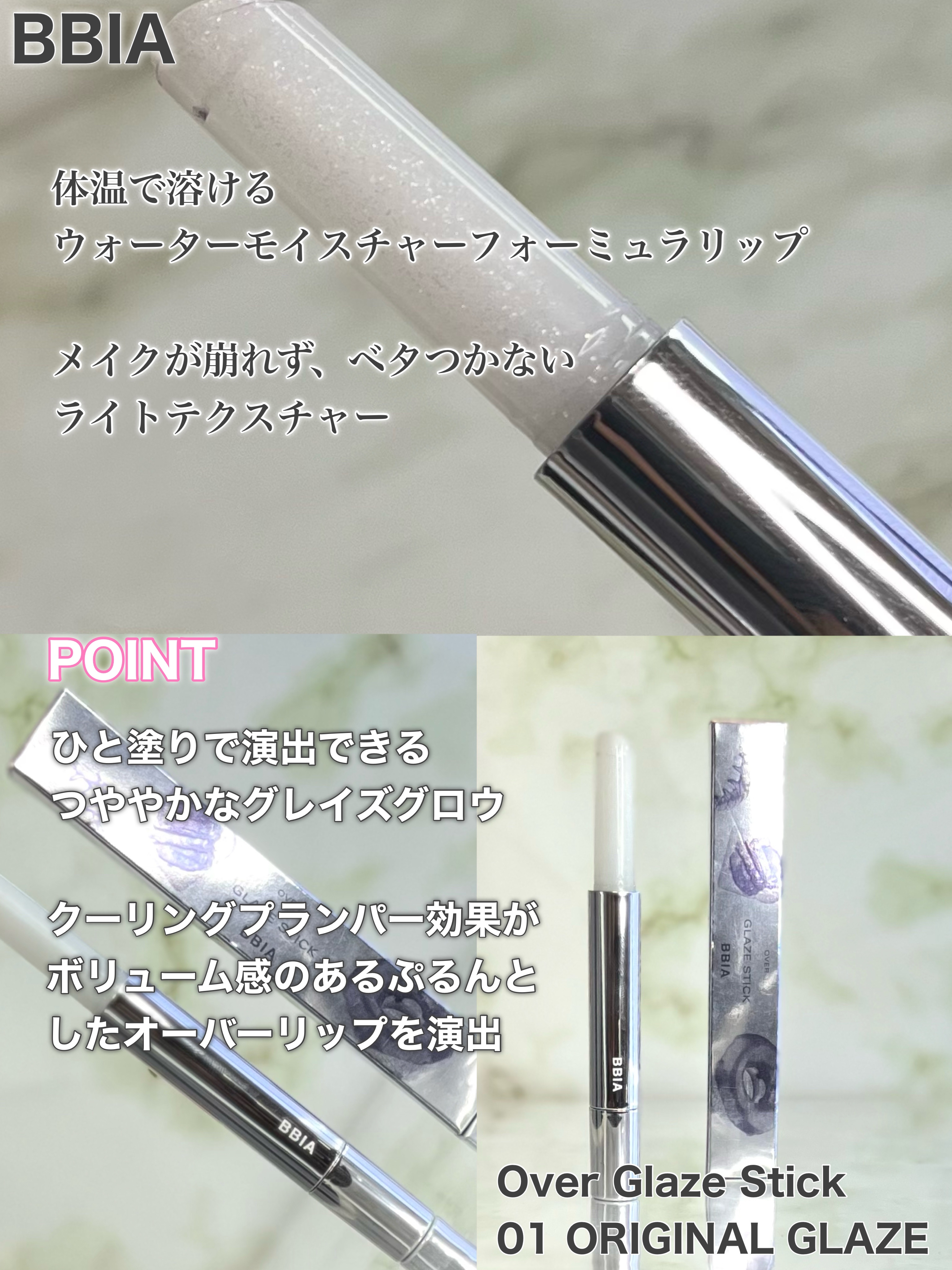 オーバーグレイズスティック 01 オリジナルグレイズ/BBIA/口紅を使ったクチコミ（2枚目）