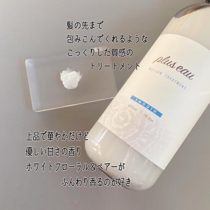 メロウシャンプー/メロウトリートメント/plus eau/市販シャンプーを使ったクチコミ(4枚目)