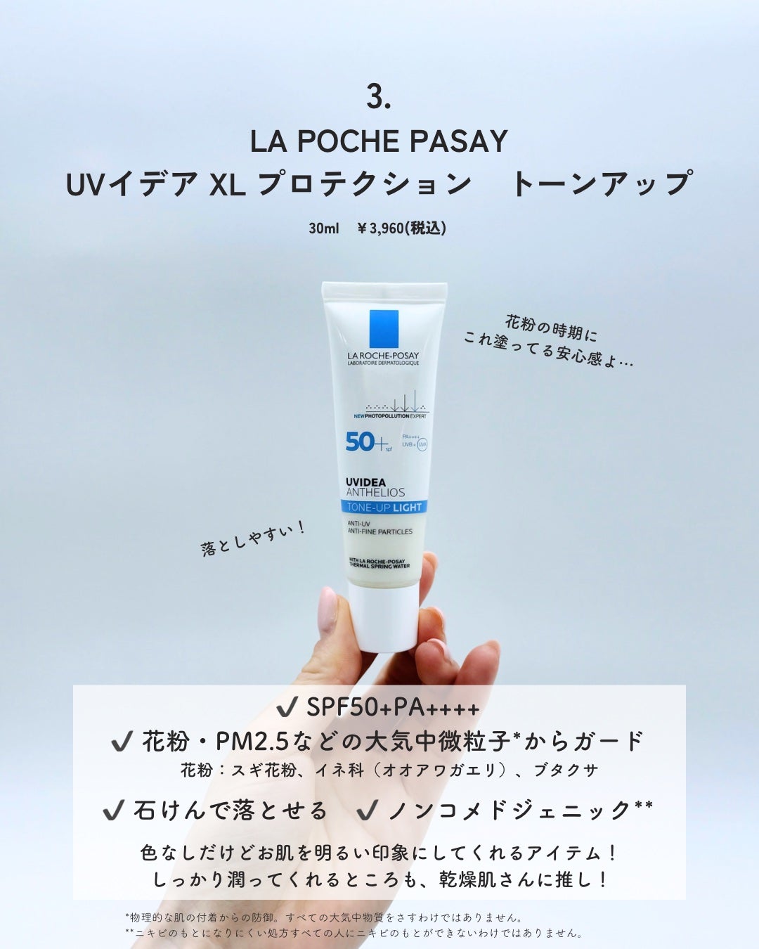 UVイデア XL プロテクショントーンアップ/ラ ロッシュ ポゼ/日焼け止めクリームを使ったクチコミ(4枚目)