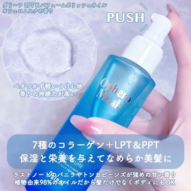 LPT Perfume Polish Oil Ophero Musk/Daleaf/その他スタイリングを使ったクチコミ（3枚目）