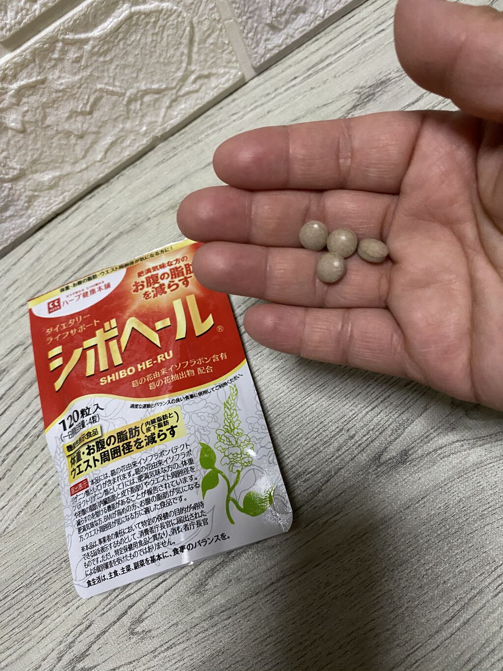 シボヘール/ハーブ健康本舗/健康サプリメントを使ったクチコミ（1枚目）