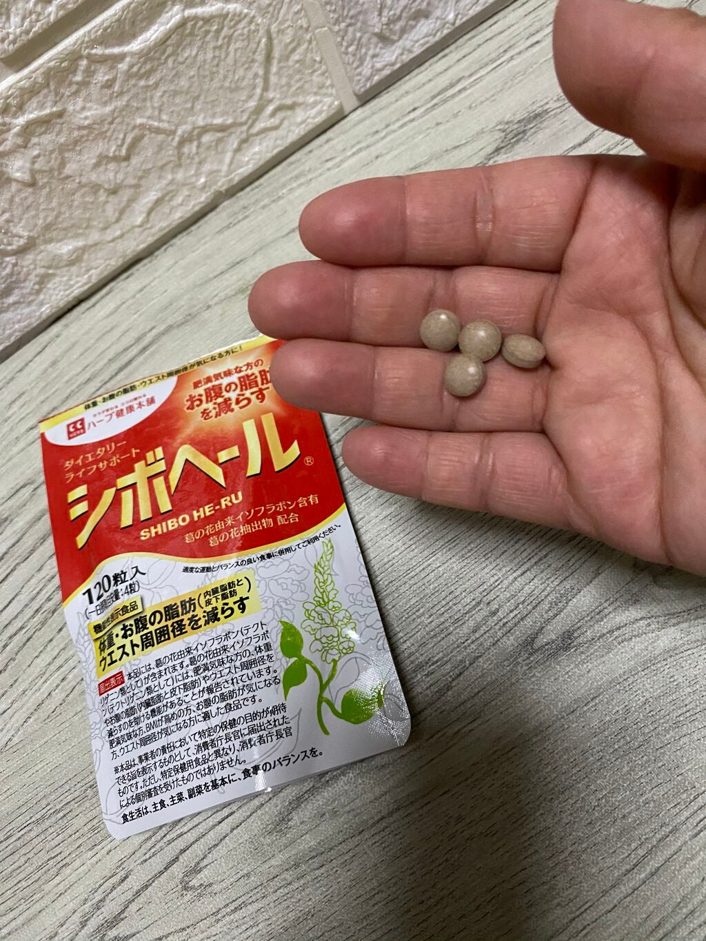 シボヘール/ハーブ健康本舗/健康サプリメントを使ったクチコミ(1枚目)