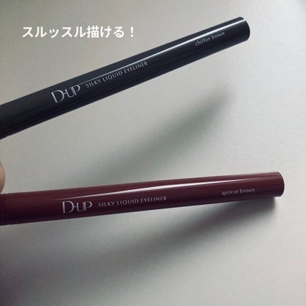 シルキーリキッドアイライナーWP/D-UP/リキッドアイライナーを使ったクチコミ(1枚目)