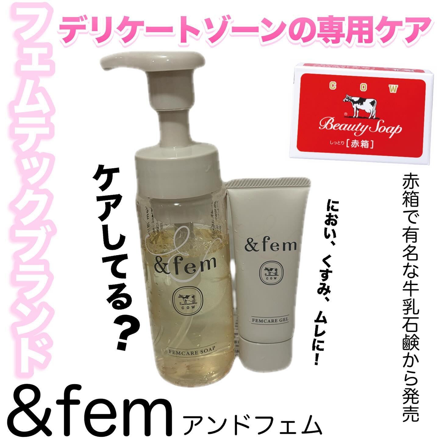 ♡
@andfem_official 

赤箱で有名な牛乳石鹸の会社から
初のフェムテックブランド
 「＆fem（アンドフェム）」2024年春発売💗

&fem（アンドフェム）　フェムケア泡ソープ　
150mL／1,400円（税込1,54