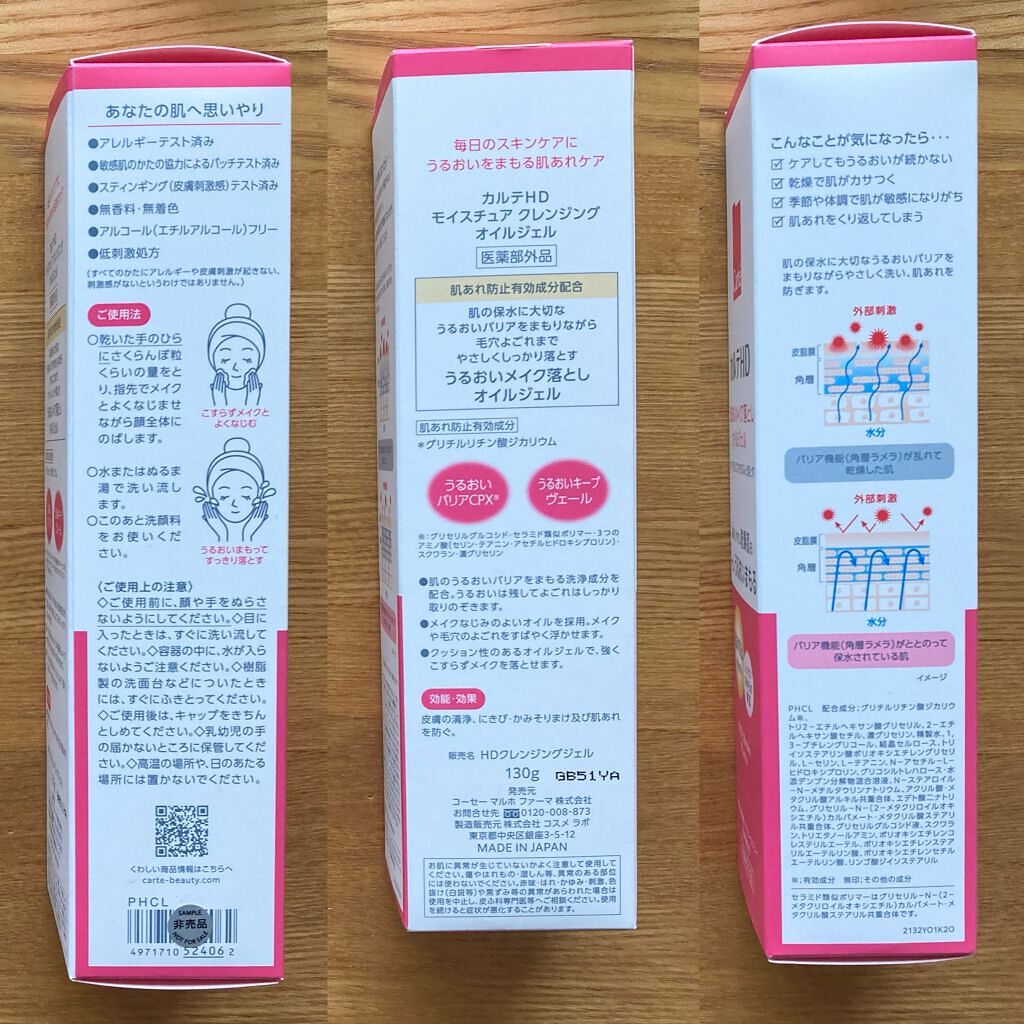 モイスチュア クレンジング オイルジェル/カルテHD/クレンジングジェルを使ったクチコミ(4枚目)