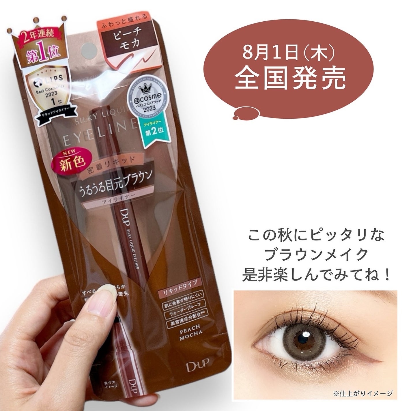 シルキーリキッドアイライナーWP/D-UP/リキッドアイライナーを使ったクチコミ(5枚目)