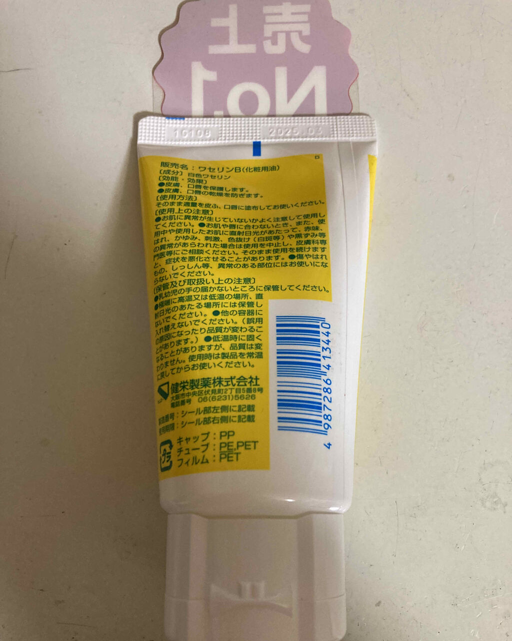 オリジナル ピュアスキンジェリー/ヴァセリン/ボディクリームを使ったクチコミ（2枚目）