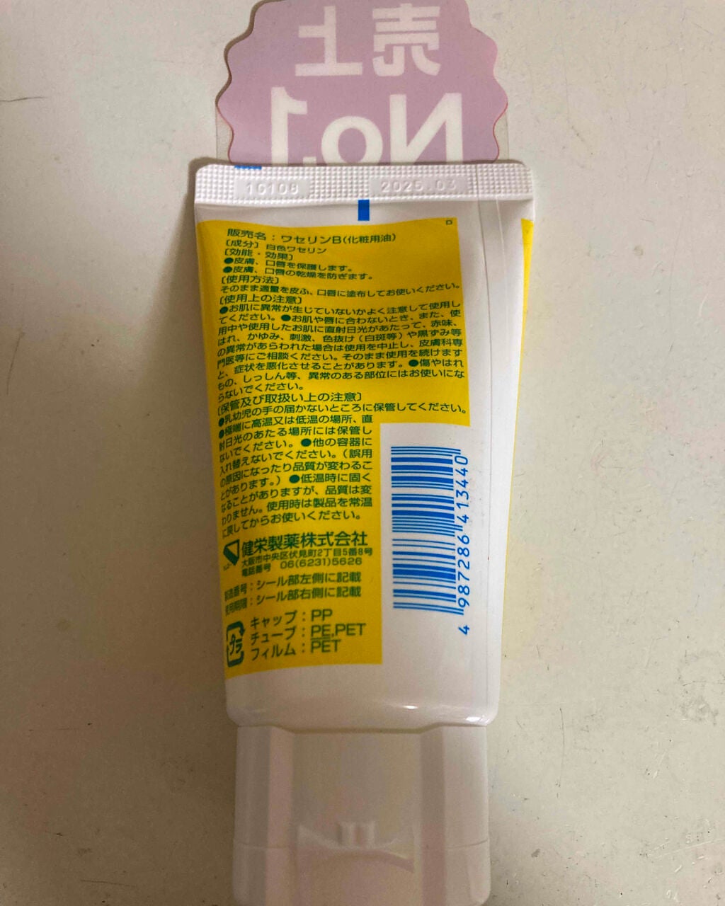 オリジナル ピュアスキンジェリー/ヴァセリン/ボディクリームを使ったクチコミ(2枚目)