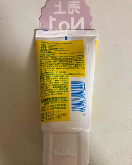 オリジナル ピュアスキンジェリー/ヴァセリン/ボディクリームを使ったクチコミ(2枚目)