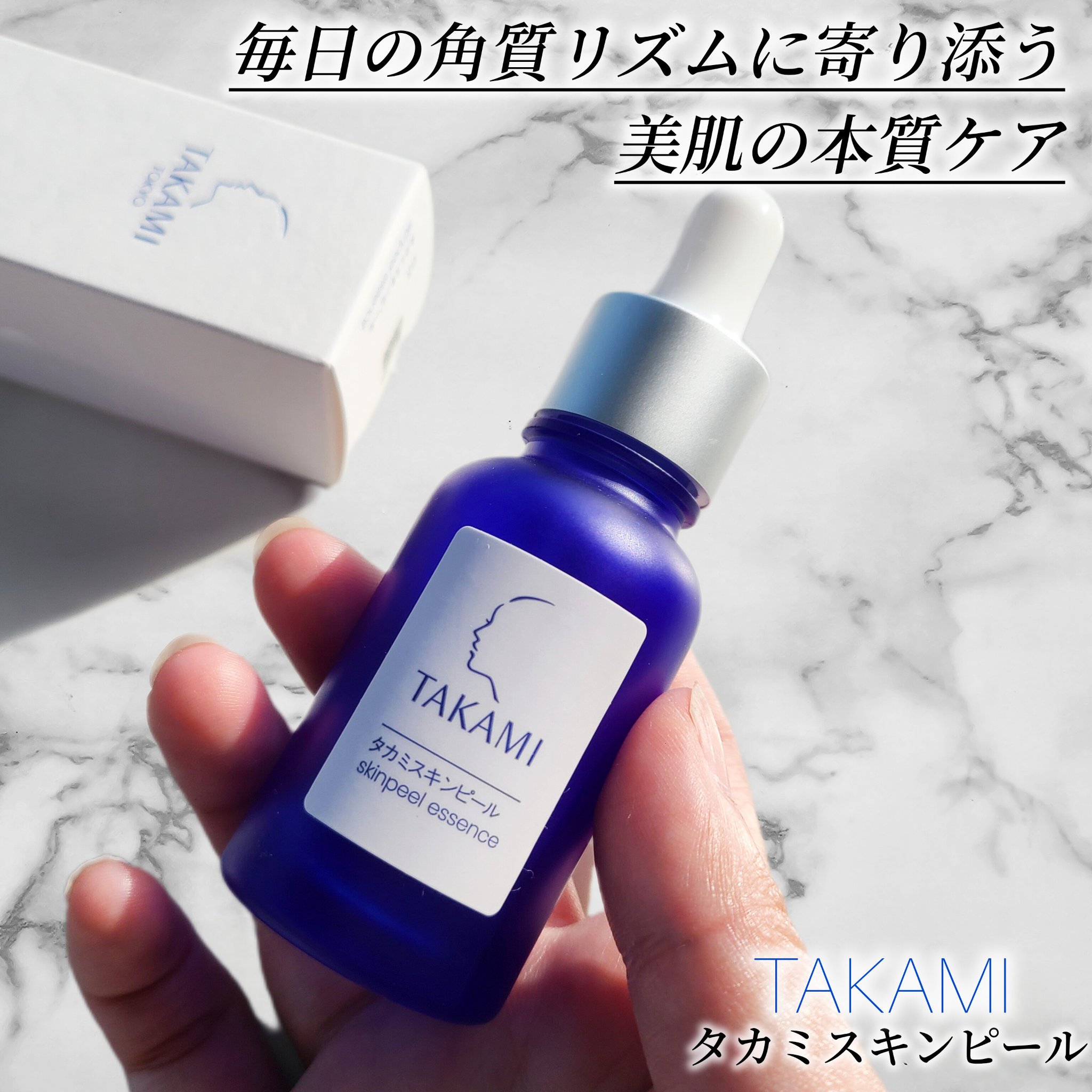 タカミスキンピール/タカミ/ブースター・導入液を使ったクチコミ（1枚目）