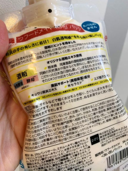 ワフードメイド 酒粕パック/pdc/洗い流すパック・マスクを使ったクチコミ(2枚目)