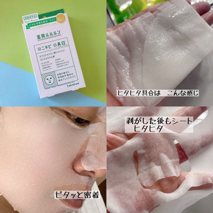 薬用ルルルン 美白アクネ/ルルルン/シートマスク・パックを使ったクチコミ(3枚目)