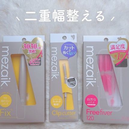 メザイク クリップ カッター ファイバー専用カッター/メザイク/二重まぶた用アイテムを使ったクチコミ(1枚目)
