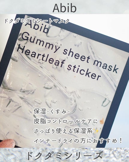 弱酸性pHシートマスク ドクダミフィット/Abib /シートマスク・パックを使ったクチコミ(6枚目)