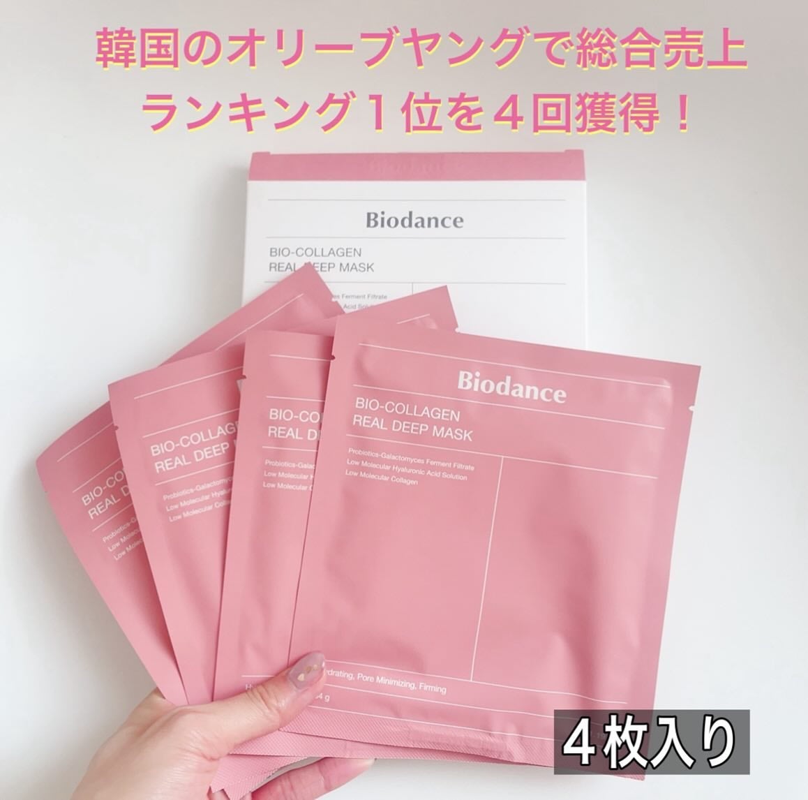 バイオコラーゲンリアルディープマスク/Biodance/シートマスク・パックを使ったクチコミ(2枚目)