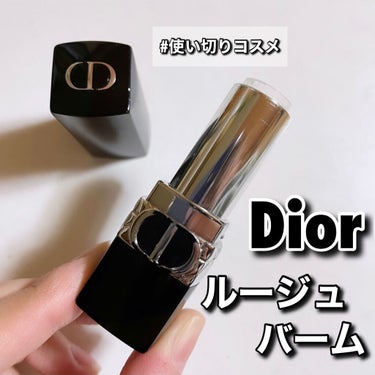 ルージュ ディオール バーム/Dior/リップケア・リップクリームを使ったクチコミ（1枚目）