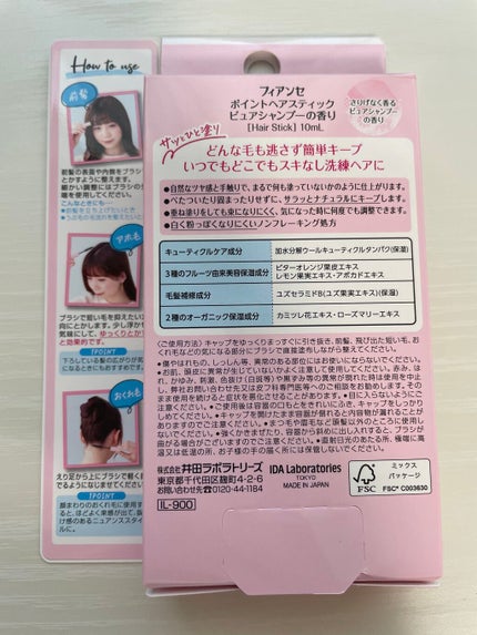 ポイントへアスティック ピュアシャンプーの香り /フィアンセ/ヘアスタイリングを使ったクチコミ(3枚目)