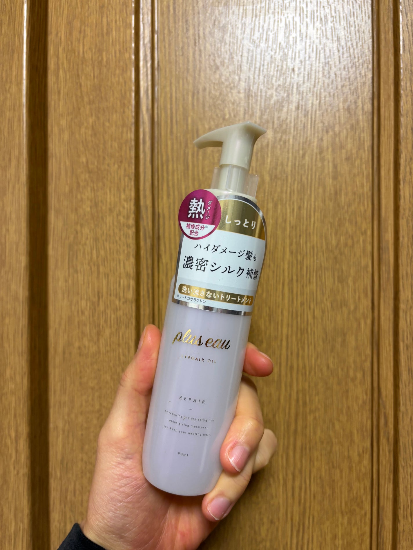 リポアオイル/plus eau/アウトバストリートメントを使ったクチコミ(1枚目)