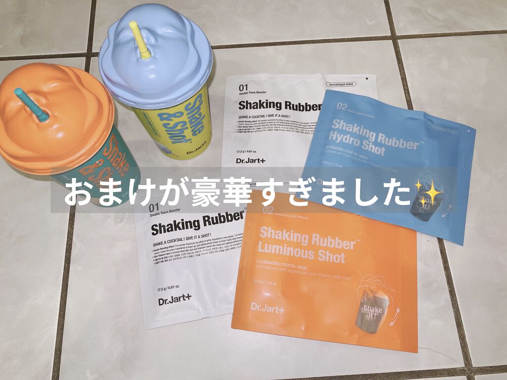 ドクタージャルト シェイキング ラバー シェイク＆ショット/Dr.Jart＋/シートマスク・パックを使ったクチコミ（3枚目）