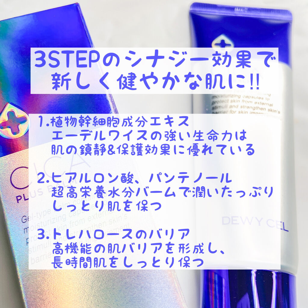 デュイセル シカプラスバーム/DEWYCEL/フェイスクリームを使ったクチコミ（3枚目）