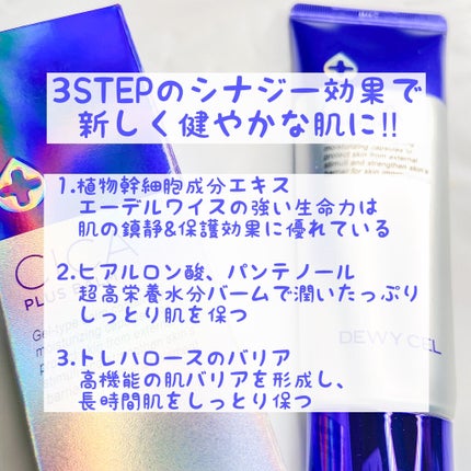 デュイセル シカプラスバーム/DEWYCEL/フェイスクリームを使ったクチコミ(3枚目)