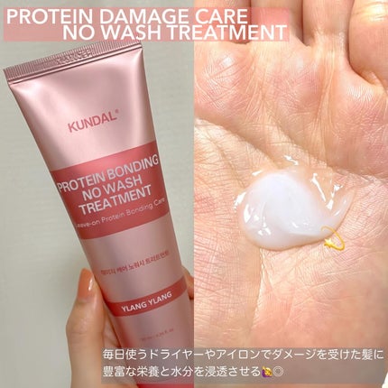 クンダル ダメージケア シャンプー/トリートメント/KUNDAL/市販シャンプーを使ったクチコミ(5枚目)