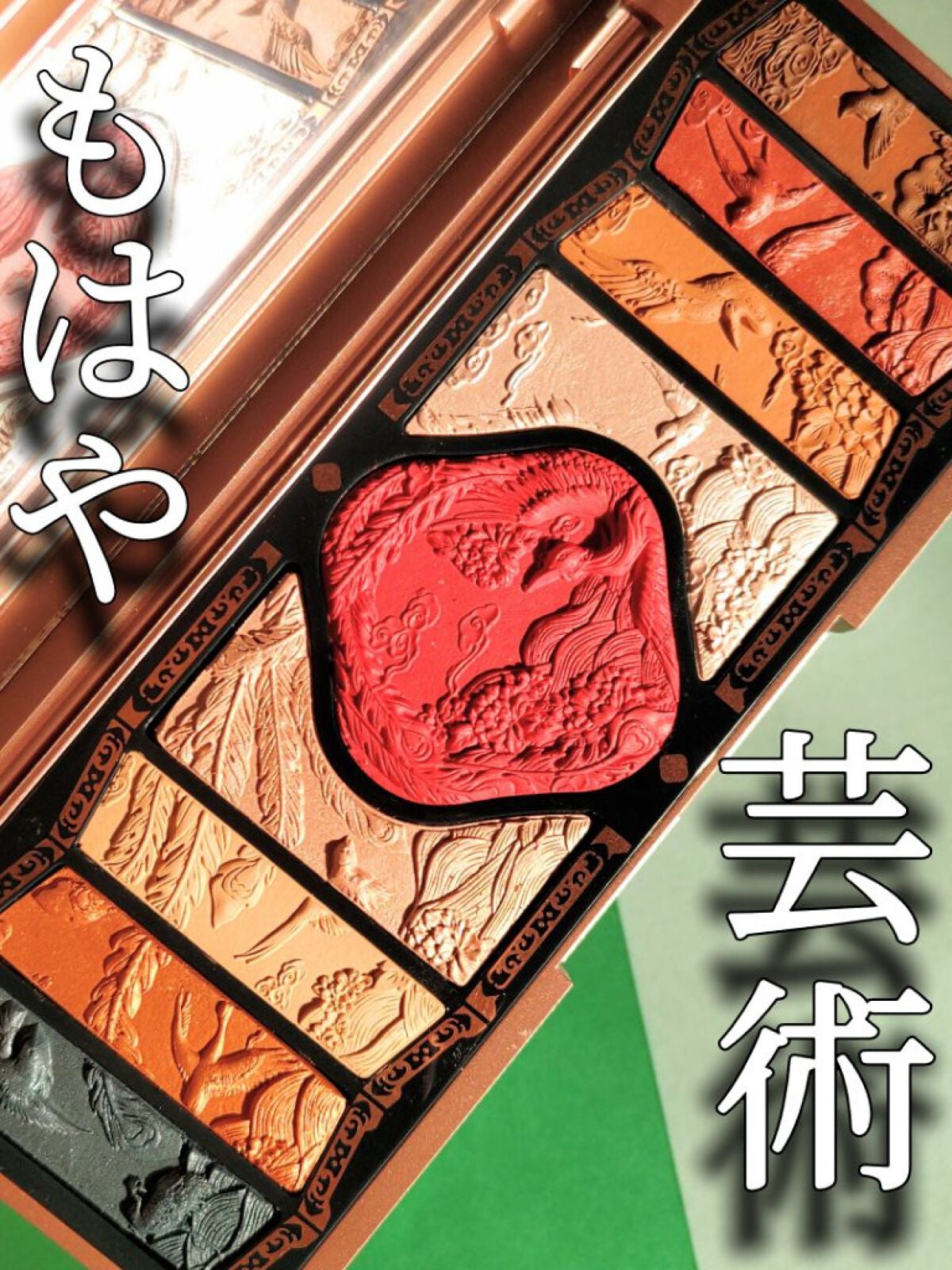 牡丹鏤月浮雕 百鳥朝鳳/花西子/アイシャドウパレットを使ったクチコミ(1枚目)