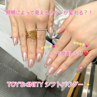 TOY's × INITY シフトパウダーのクチコミ「🌟メタメタ感がたまらない😍照明によってカラーの見え方が変わるシフトパウダー🌟

今回はこれから.....」（1枚目）