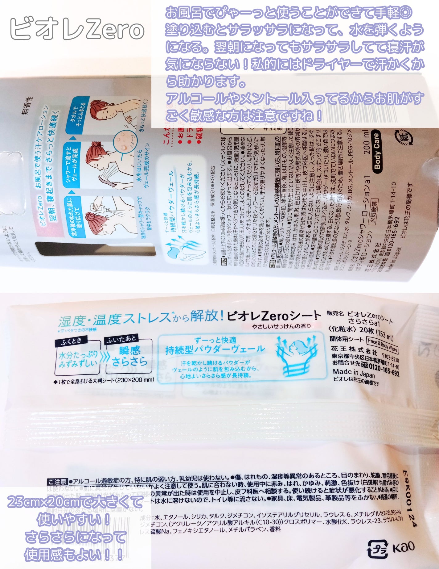 ビオレZero お風呂で使う汗ケアローション 無香性/ビオレ/ボディローションを使ったクチコミ(3枚目)
