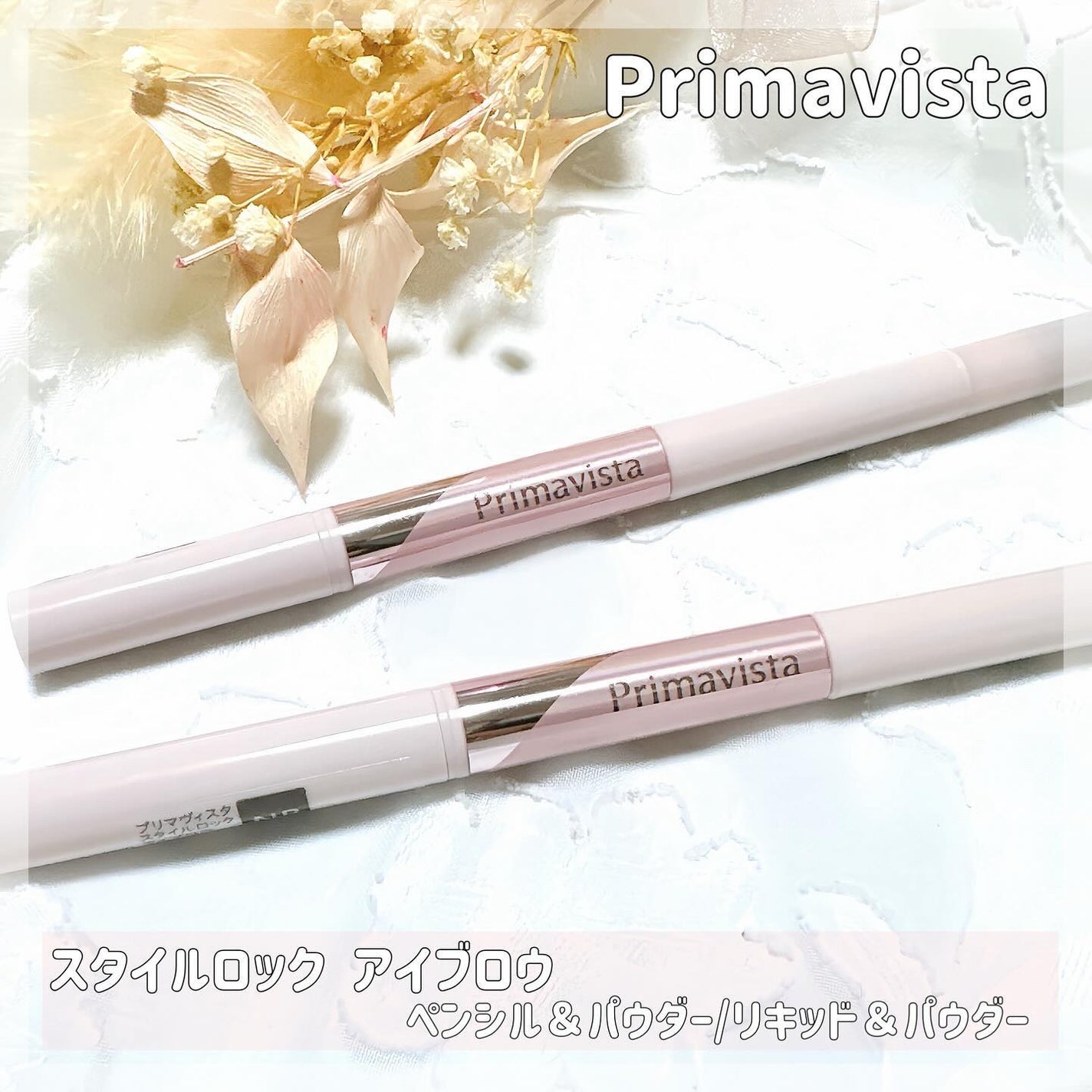 プリマヴィスタ スタイルロック アイブロウ/プリマヴィスタ/アイブロウペンシルを使ったクチコミ(1枚目)
