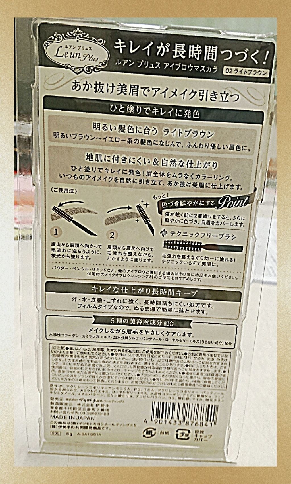 アイブロウマスカラ/ルアン プリュス/眉マスカラを使ったクチコミ（2枚目）