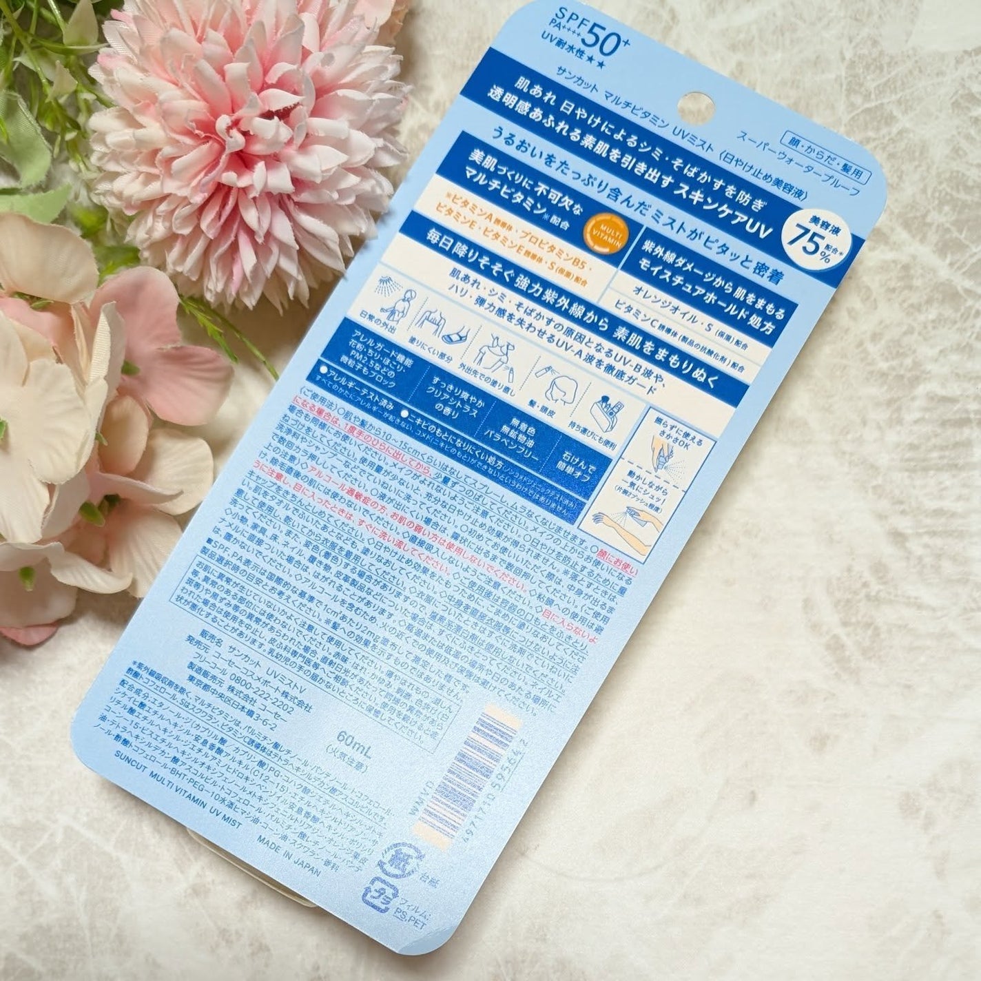 サンカットR マルチビタミンUV ミスト/サンカット®/日焼け止めミスト・スプレーを使ったクチコミ(2枚目)