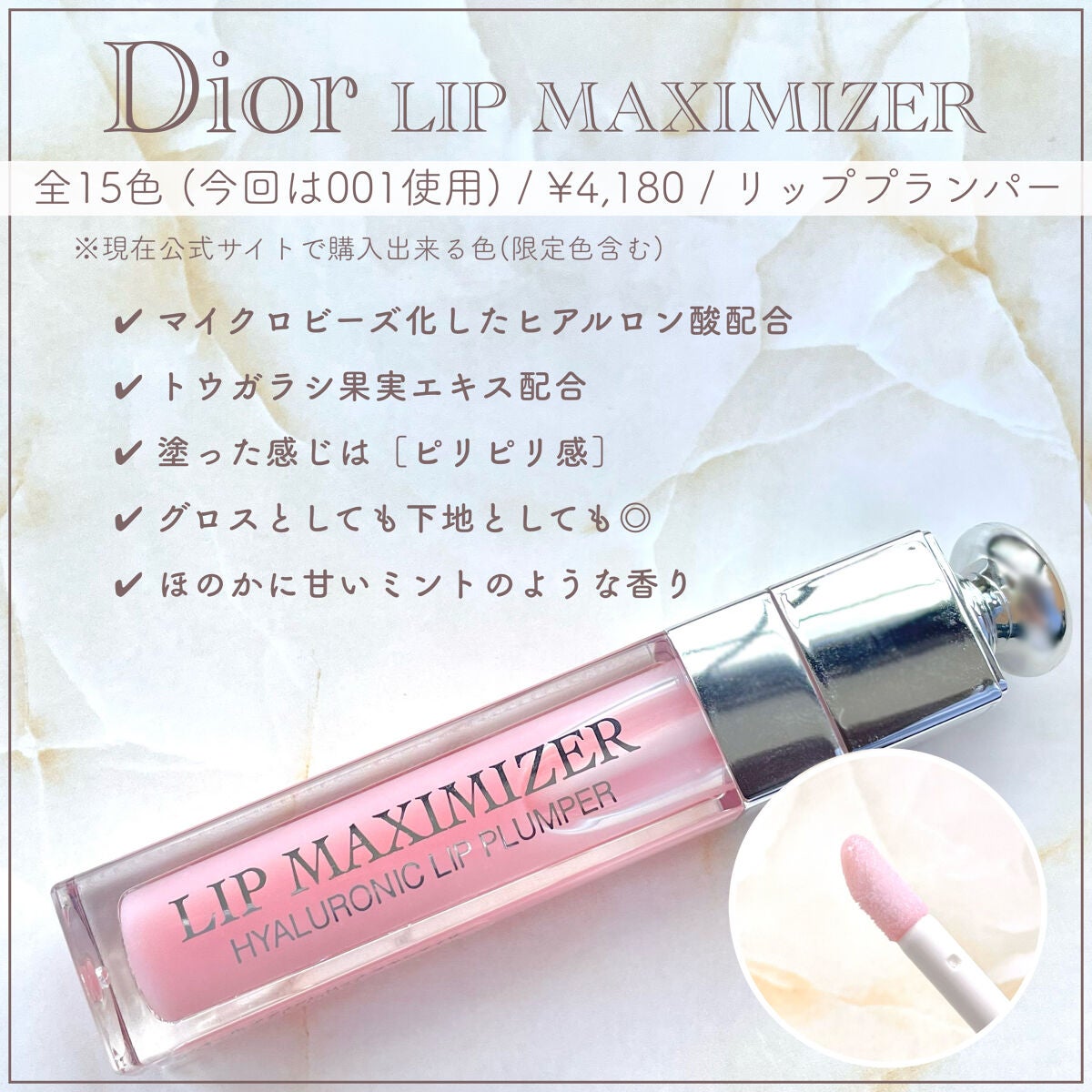 【旧】ディオール アディクト リップ マキシマイザー/Dior/リップグロスを使ったクチコミ(2枚目)