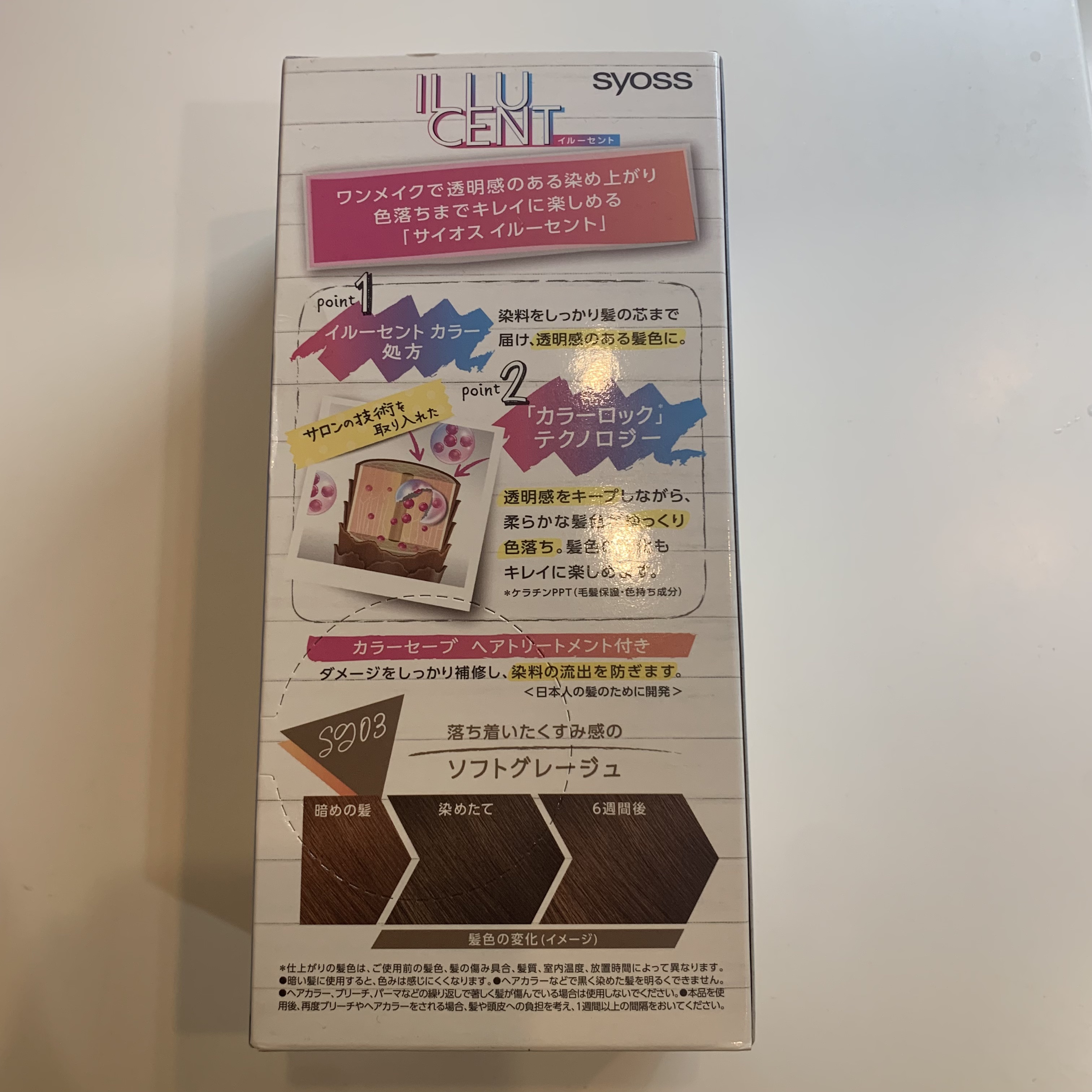 イルーセント ミルキーヘアカラー ソフトグレージュ/サイオス/ヘアカラーを使ったクチコミ（3枚目）