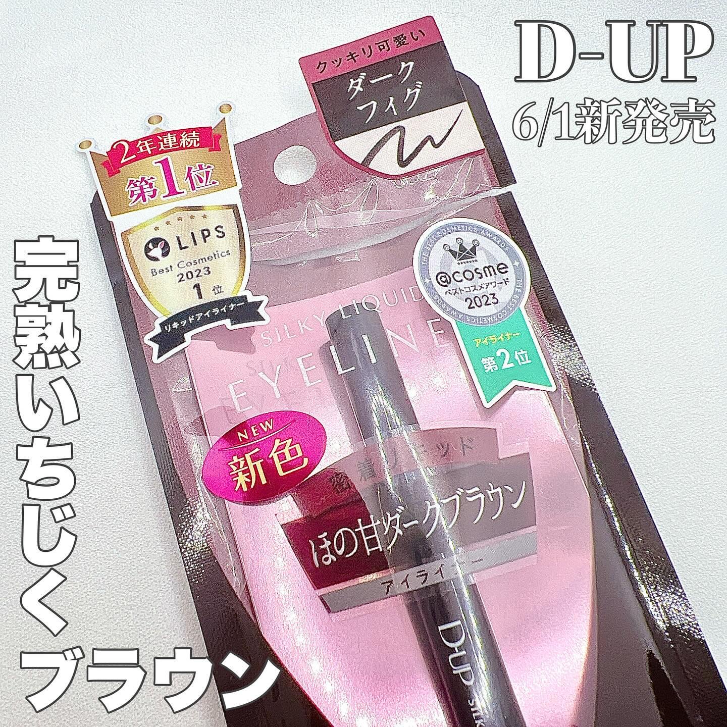 シルキーリキッドアイライナーWP/D-UP/リキッドアイライナーを使ったクチコミ（1枚目）