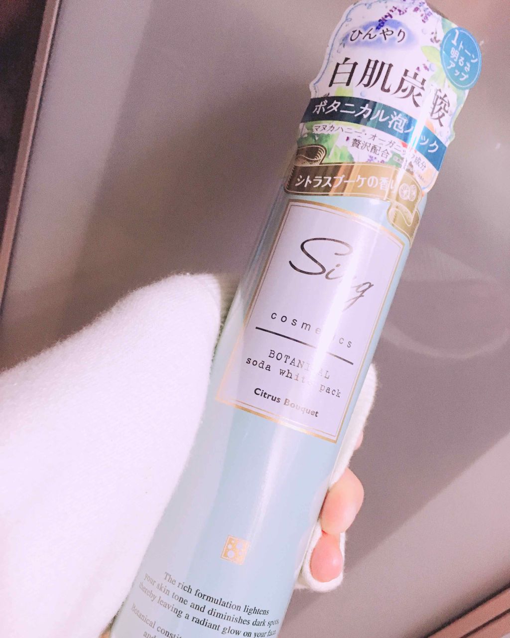 オーガニック炭酸ホワイトパック/Sing/洗い流すパック・マスクを使ったクチコミ（1枚目）