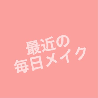 リップティントシロップ/キャンメイク/口紅を使ったクチコミ（1枚目）