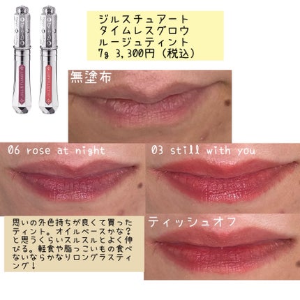 ジルスチュアート タイムレスグロウ ルージュティント/JILL STUART/リップティントを使ったクチコミ(3枚目)