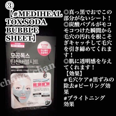 炭酸バブルシート/MEDIHEAL/シートマスク・パックを使ったクチコミ（3枚目）