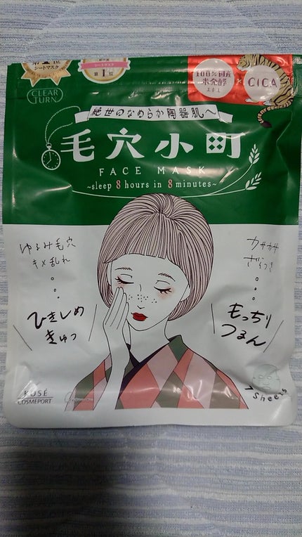 毛穴小町マスク /クリアターン/シートマスク・パックを使ったクチコミ(1枚目)