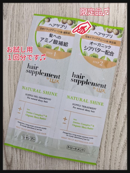 ヘアサプリ ナチュラルシャインサプリジェルシャンプー/LUX/市販シャンプーを使ったクチコミ(2枚目)