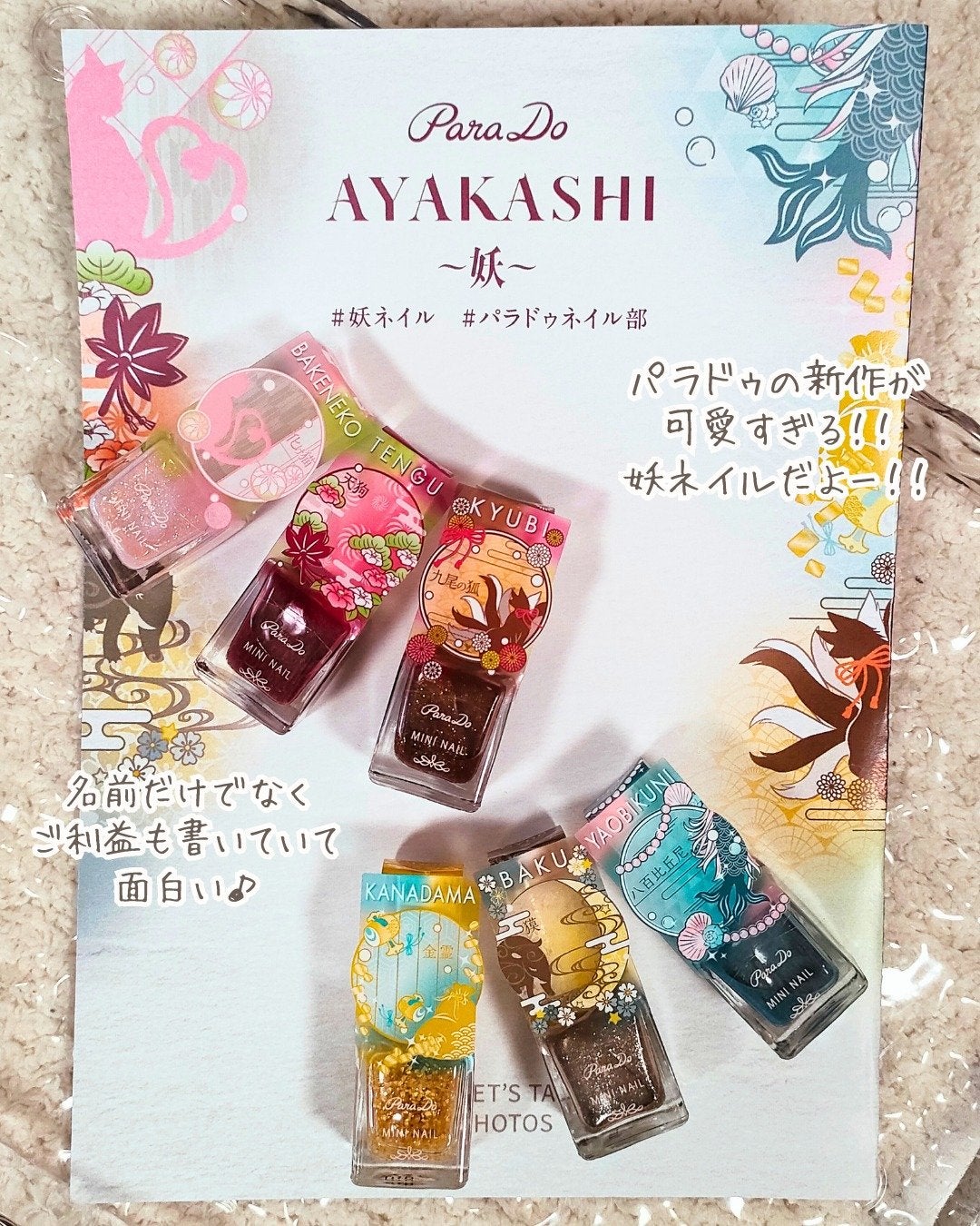 ミニネイル/パラドゥ/マニキュアを使ったクチコミ(2枚目)