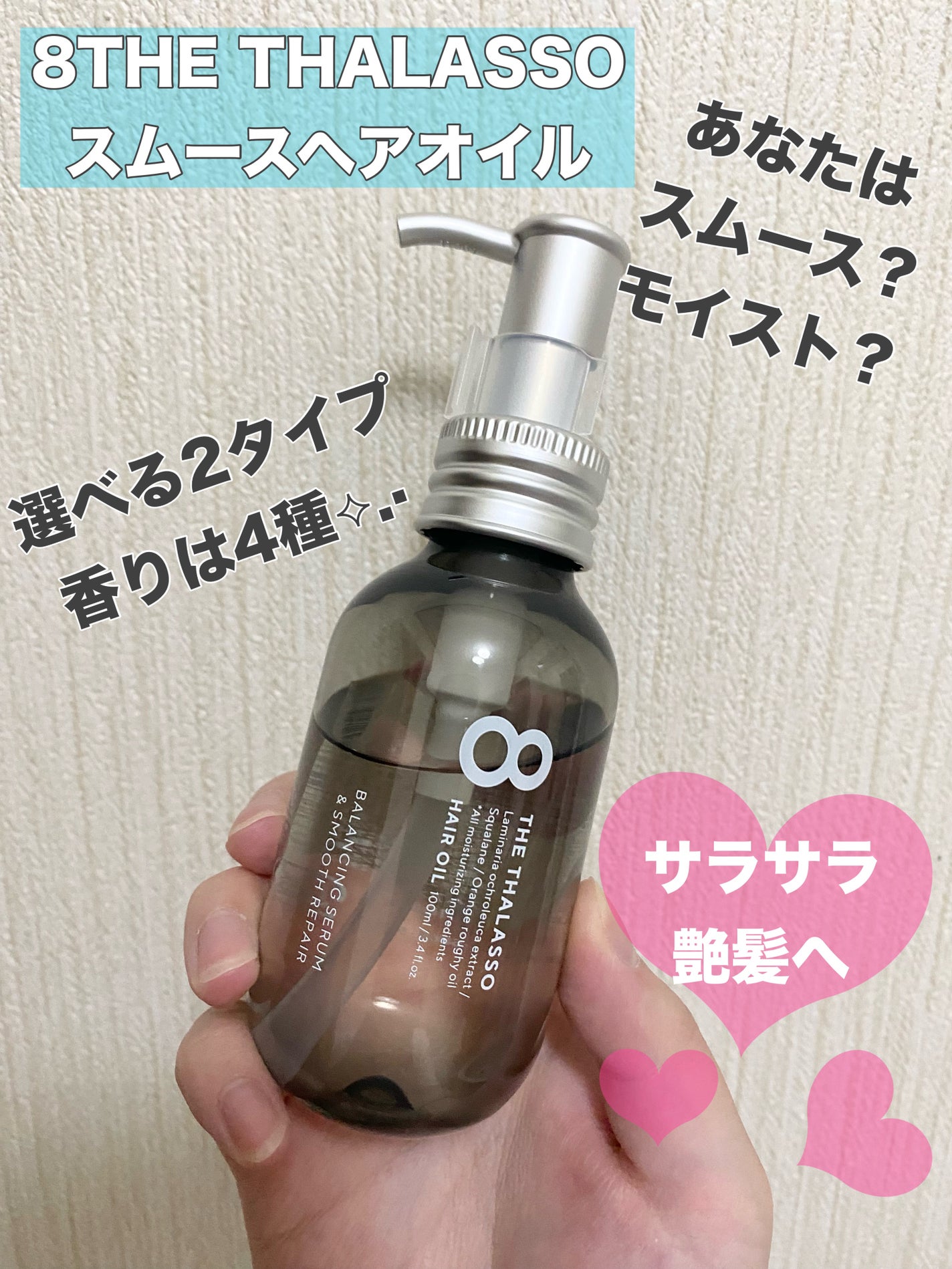 エイトザタラソ バランシングセラム&スムースリペア 美容液オイル/エイトザタラソ/ヘアオイルを使ったクチコミ(1枚目)