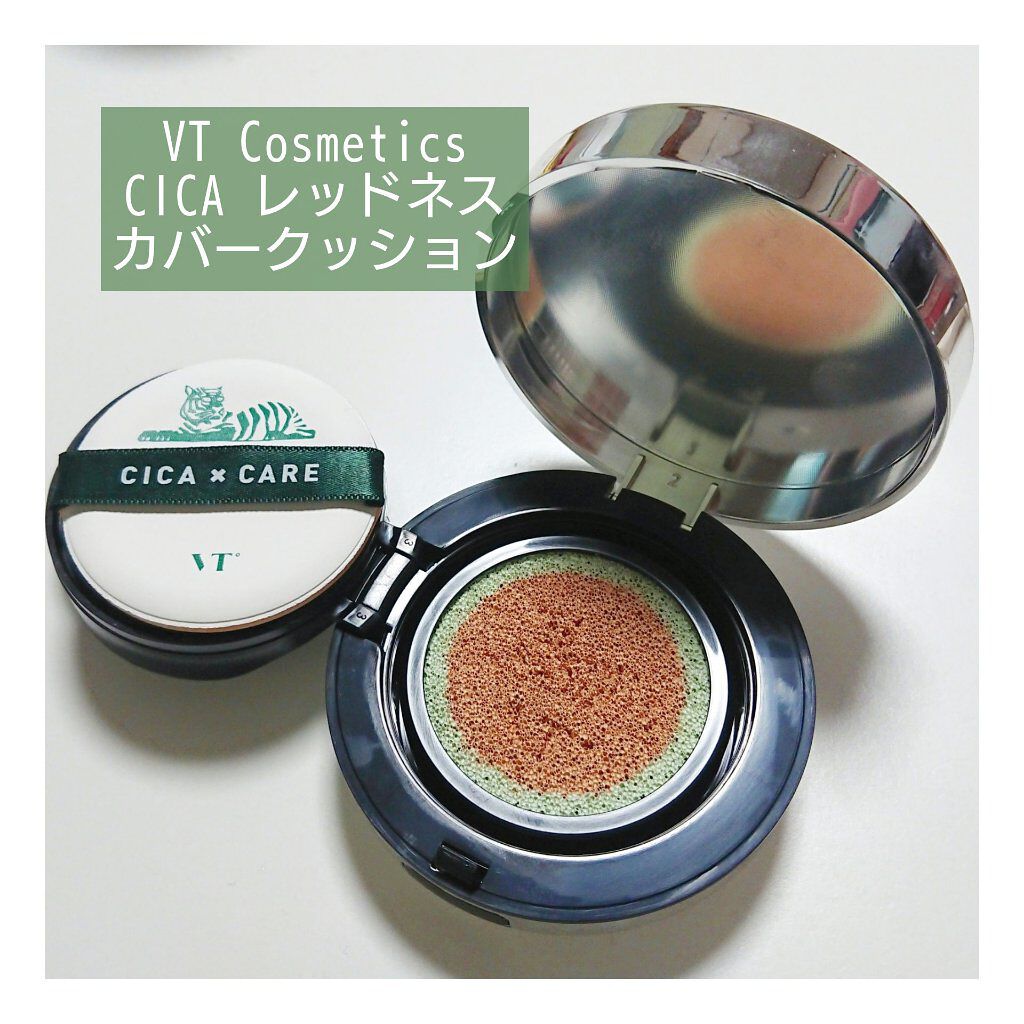 CICAレッドネスカバークッション/VT/クッションファンデーションを使ったクチコミ（1枚目）