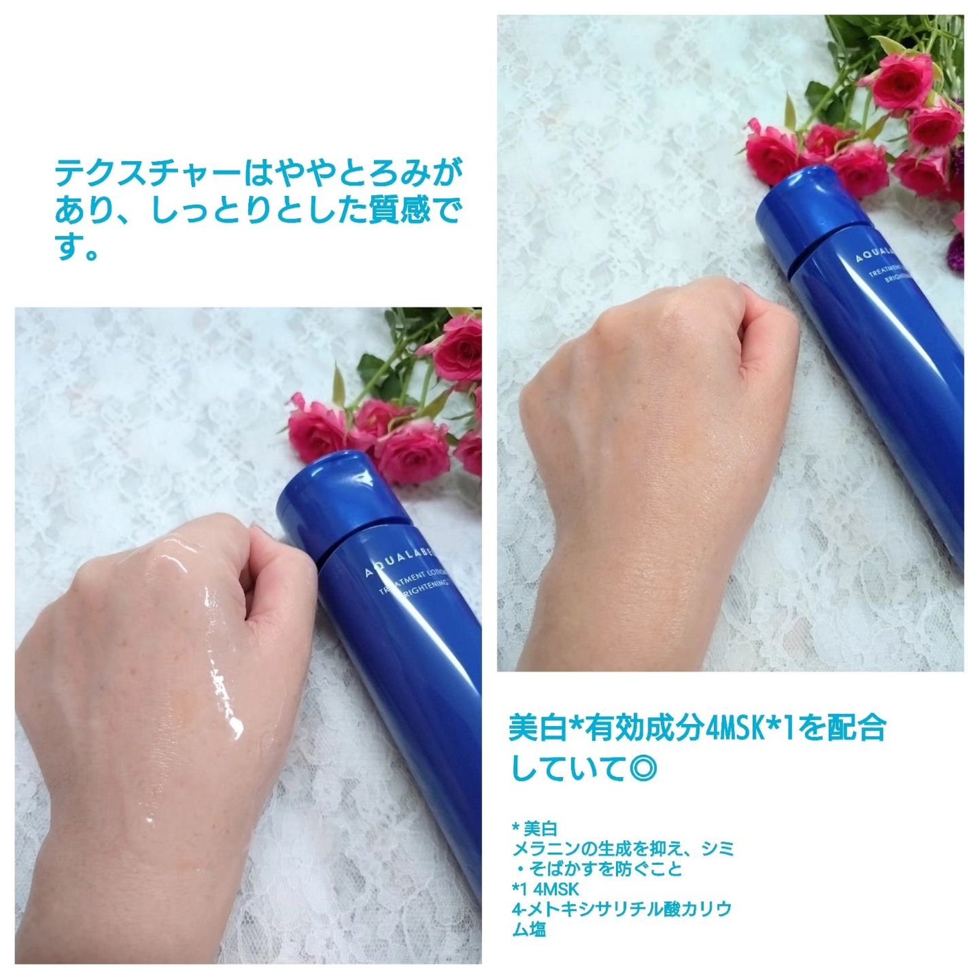 トリートメントローション (ブライトニング) とてもしっとり/アクアレーベル/化粧水を使ったクチコミ(2枚目)