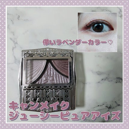 ジューシーピュアアイズ/キャンメイク/アイシャドウパレットを使ったクチコミ(1枚目)