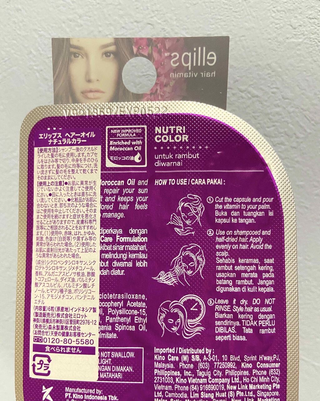 ヘアーオイル【ニュートリカラー】/ellips/ヘアオイルを使ったクチコミ(2枚目)