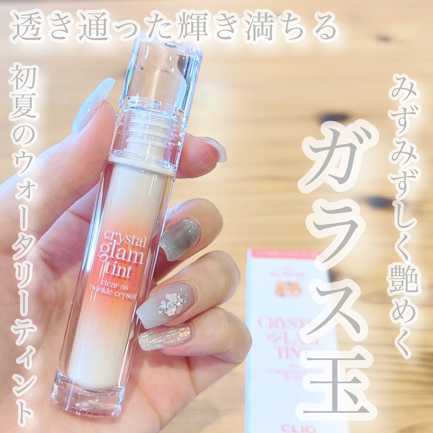 クリスタル グラム ティント 102 ゴージャスピーチクォーツ(GORGEOUS PEACH QUARTZ)/CLIO/リップティントを使ったクチコミ（1枚目）