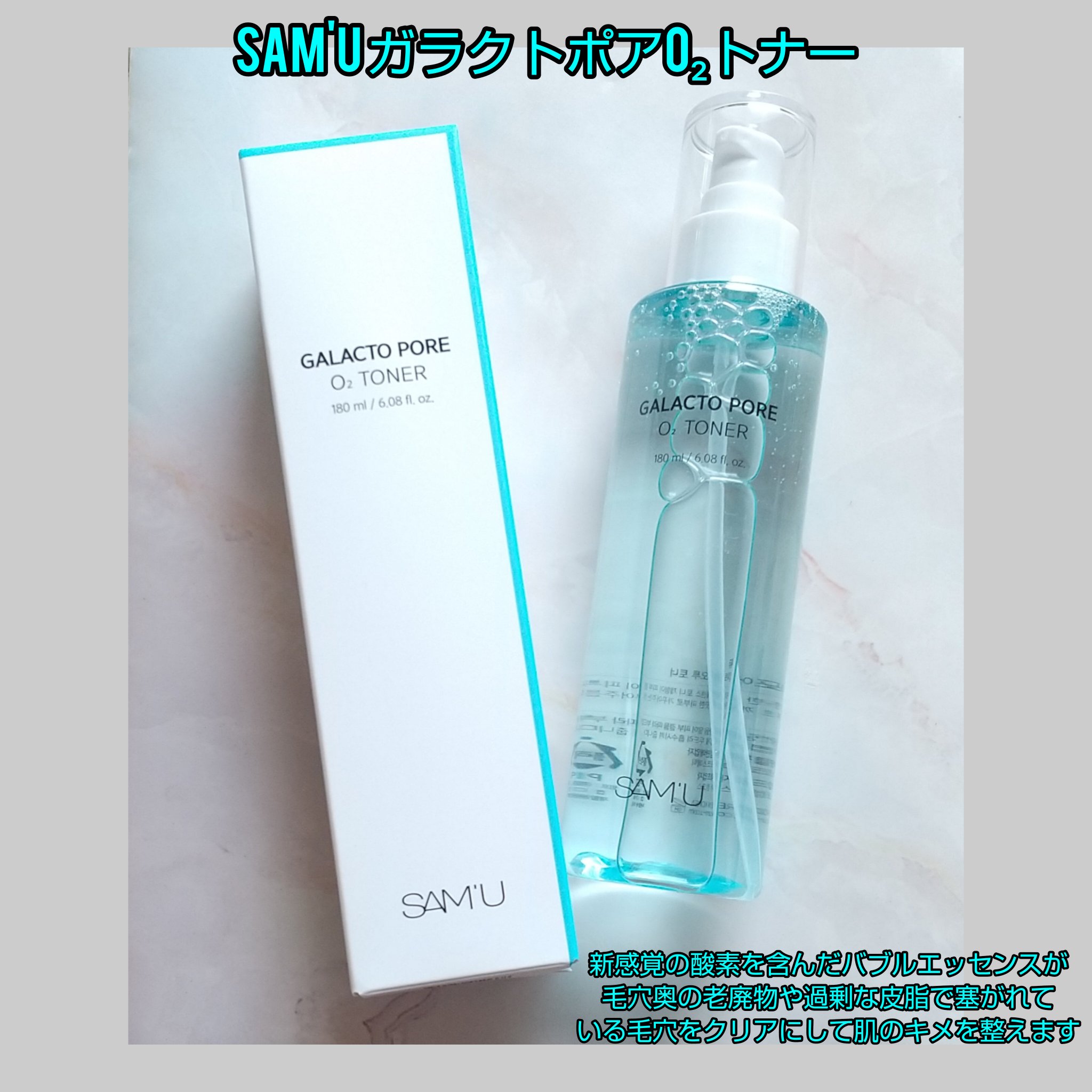 サミュ ガラクトポア オーツートナー/SAM'U/化粧水を使ったクチコミ（1枚目）