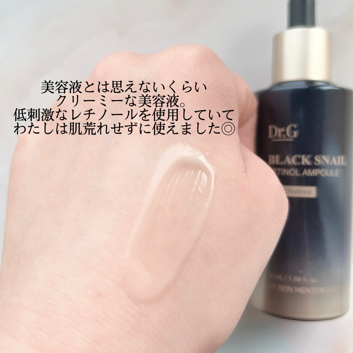 ブラックスネイルレチノールセラム/Dr.G/美容液を使ったクチコミ(2枚目)